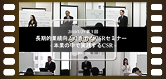 セミナービデオ