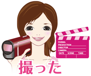 動画編集Step1撮影