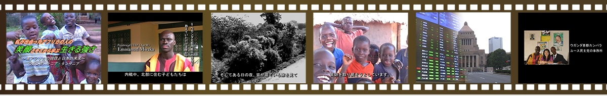 アフリカの動画編集作品