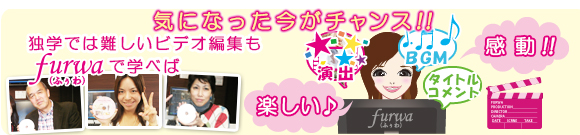 ビデオ編集教室