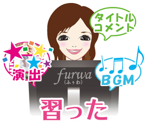 動画編集スクールStep2習う