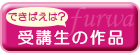 受講生のビデオ編集作品
